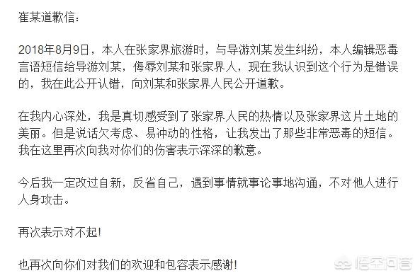 强制游客消费的当事导游道歉,最佳精选数据资料_手机版24.02.60