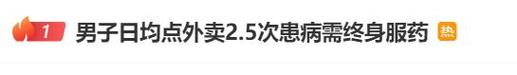 新澳天天开奖资料大全正版和吃外卖患病终身服药与吃外卖患病终身服药怎么赔偿