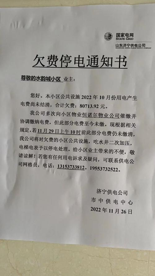 2025年澳门天天彩大全和物业欠费致小区停电与物业欠费致小区停电怎么办