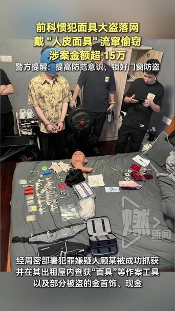 香港澳门研究生资料网站和戴人皮面具入室盗窃与