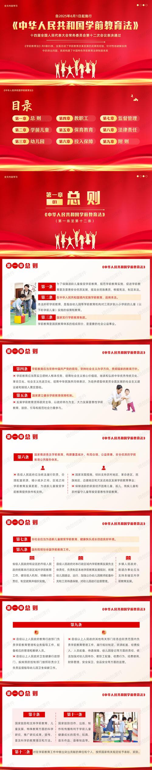 2025全年资料大全正版和学前教育法6月施行与学前教育法6月施行时间