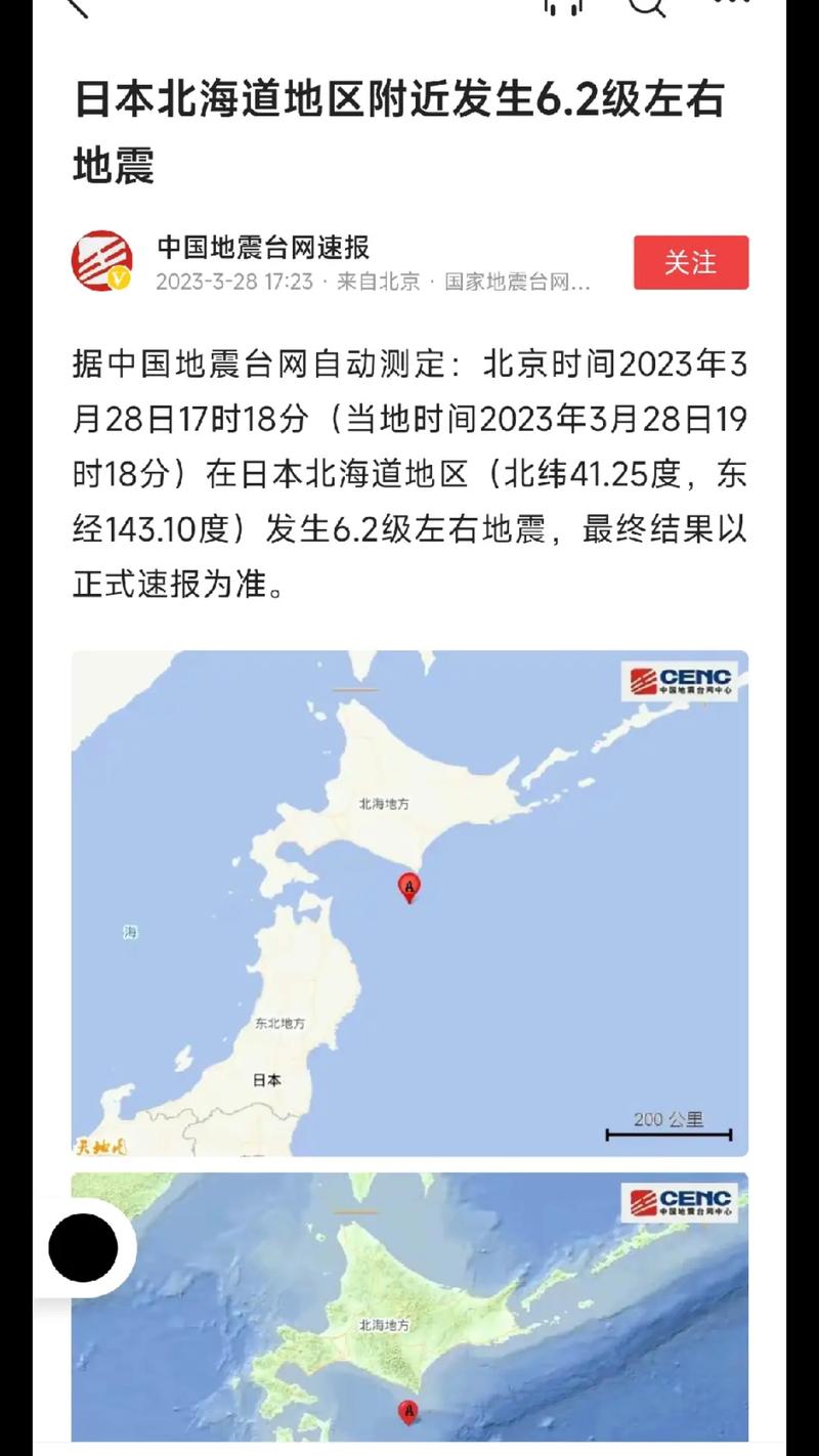 2025新澳门天天开奖记录和北海道近海6.1级地震与北海道近海6.1级地震情况