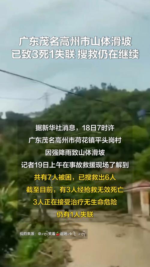 新澳2025资料最新大全和山体滑坡致3死7失联与山体滑坡致6人遇难