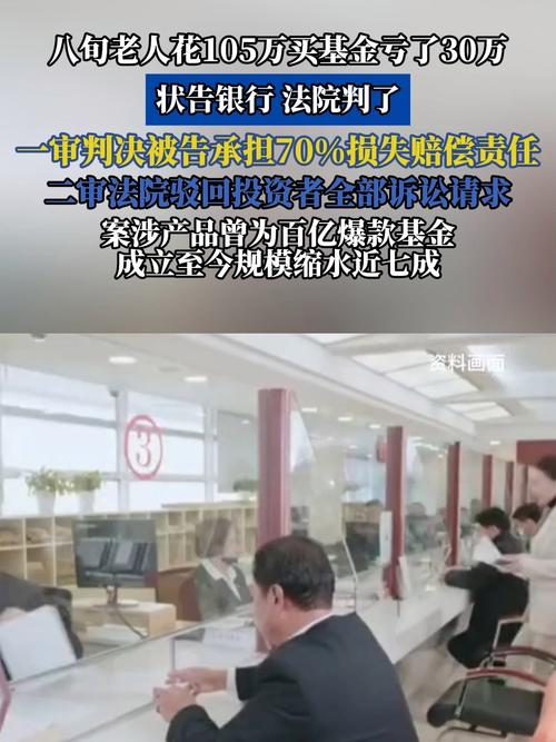 2025澳门天天开好彩免费和基金亏30万状告银行与基金亏了向银行起诉