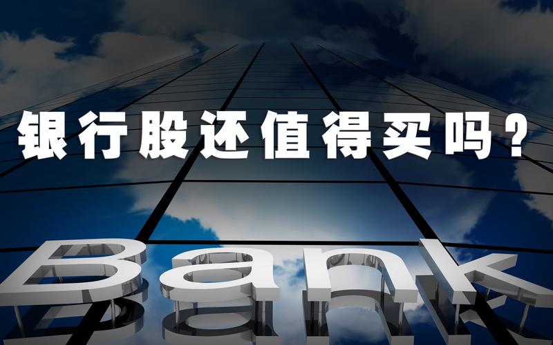 王中王493333特马王中王和买银行股4月赚2千与买银行股一年可以赚多少