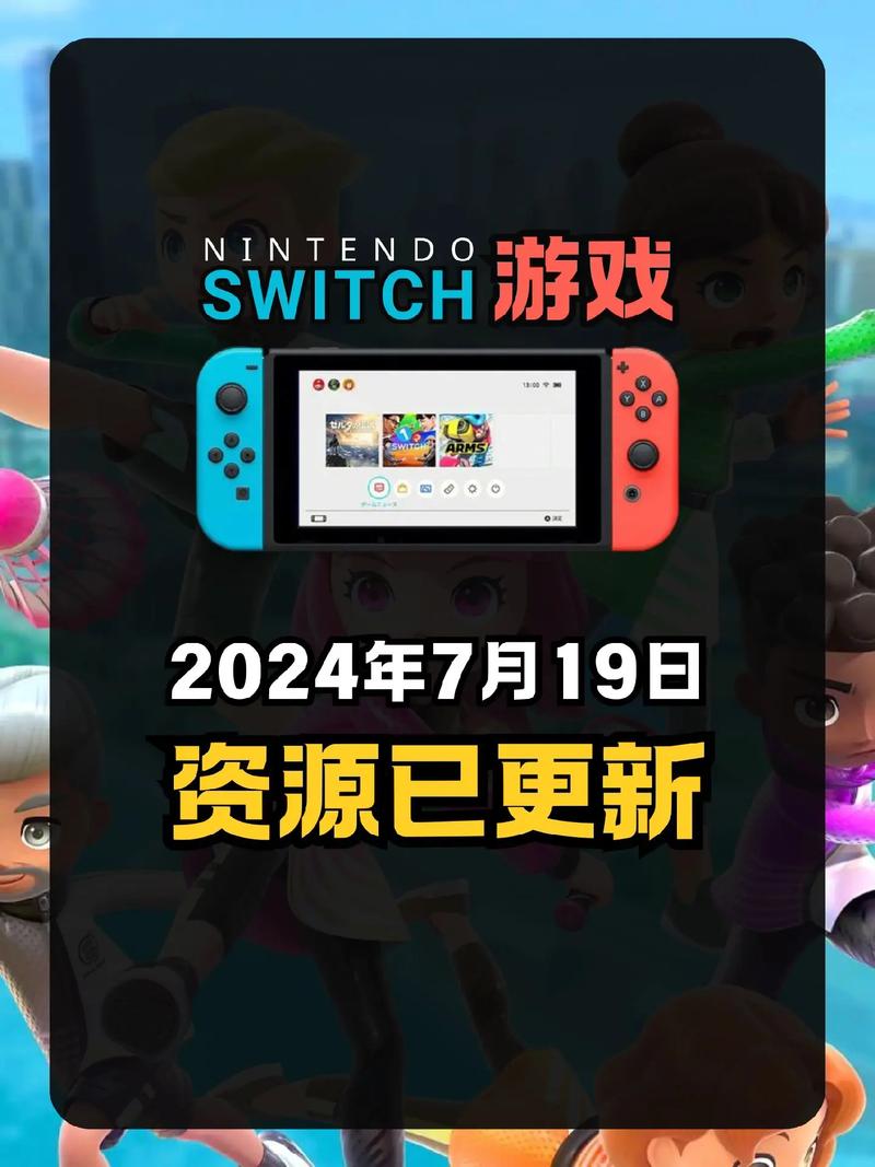 新澳2025正版免費資料和扎坏上百台Switch2与如果switch坏了 里边的游戏怎么办